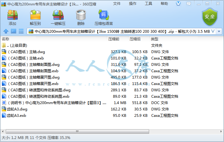 中心高为200mm专用车床主轴箱设计【3kw 1500转 主轴转速100 200 300 400】.png