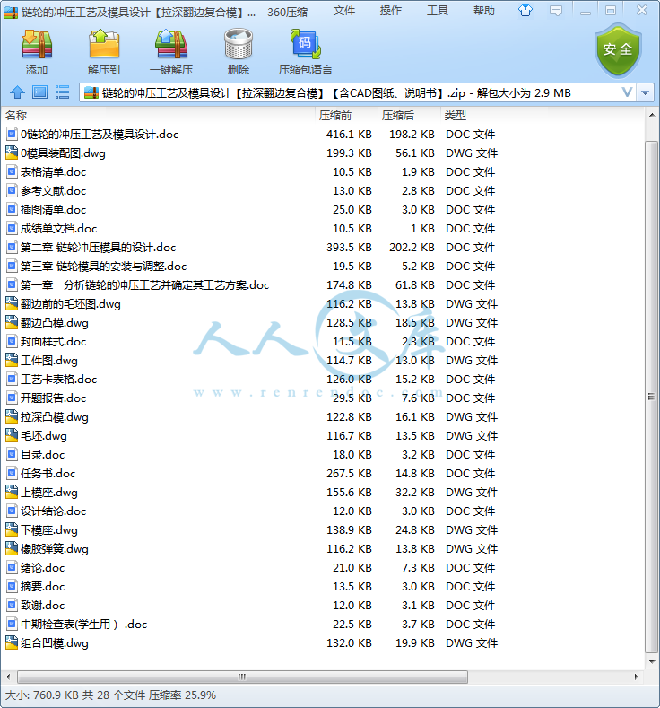 链轮的冲压工艺及模具设计【拉深翻边复合模】【含CAD图纸、说明书】.png