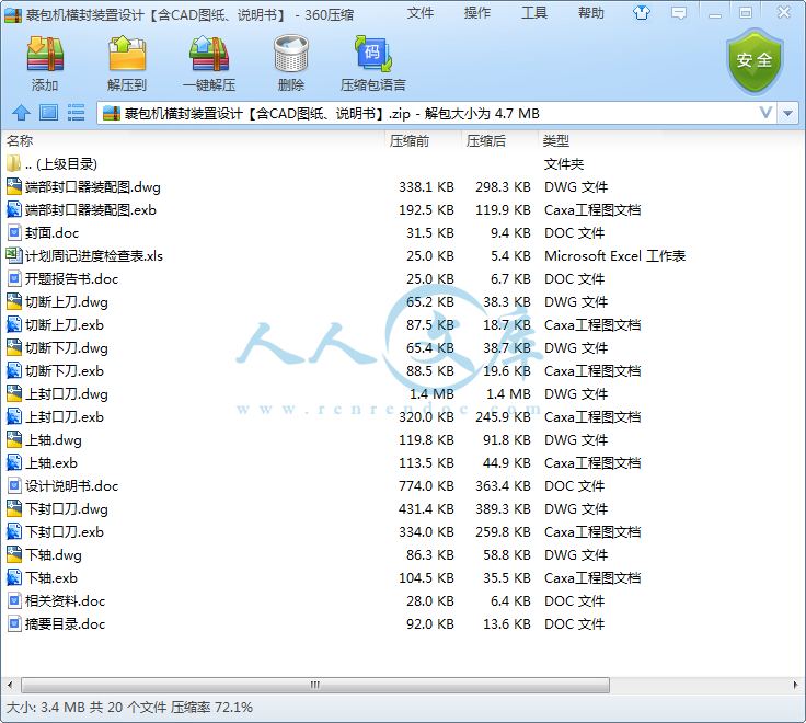 裹包机横封装置设计【含CAD图纸、说明书】.png