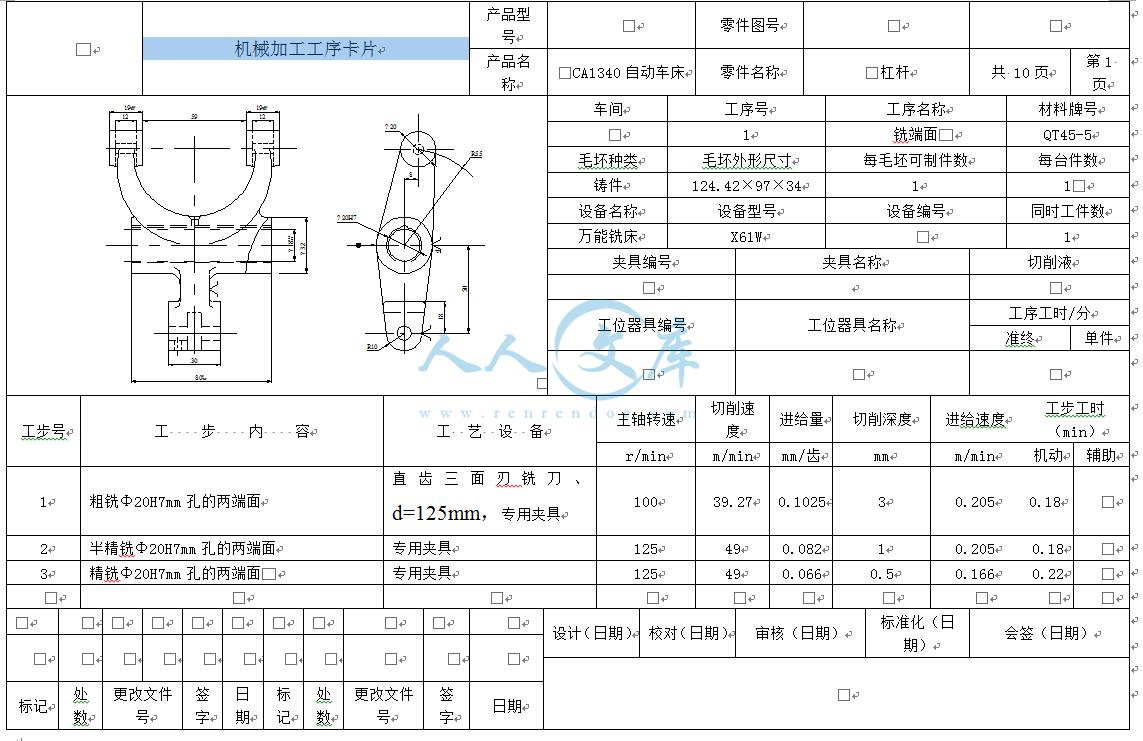 机械加工工序卡片1.png