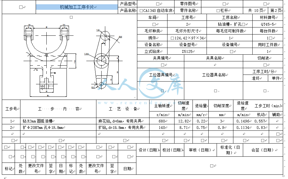 机械加工工序卡片2.png