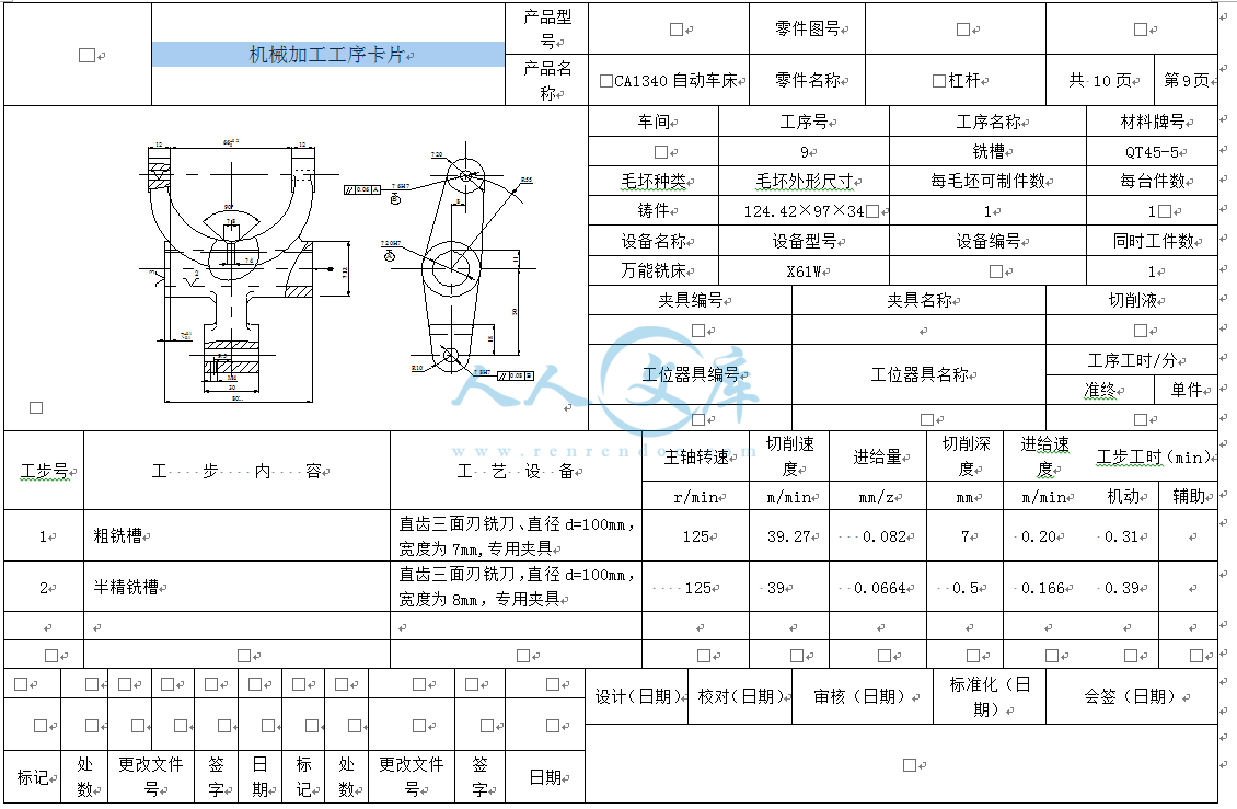 机械加工工序卡片19.png