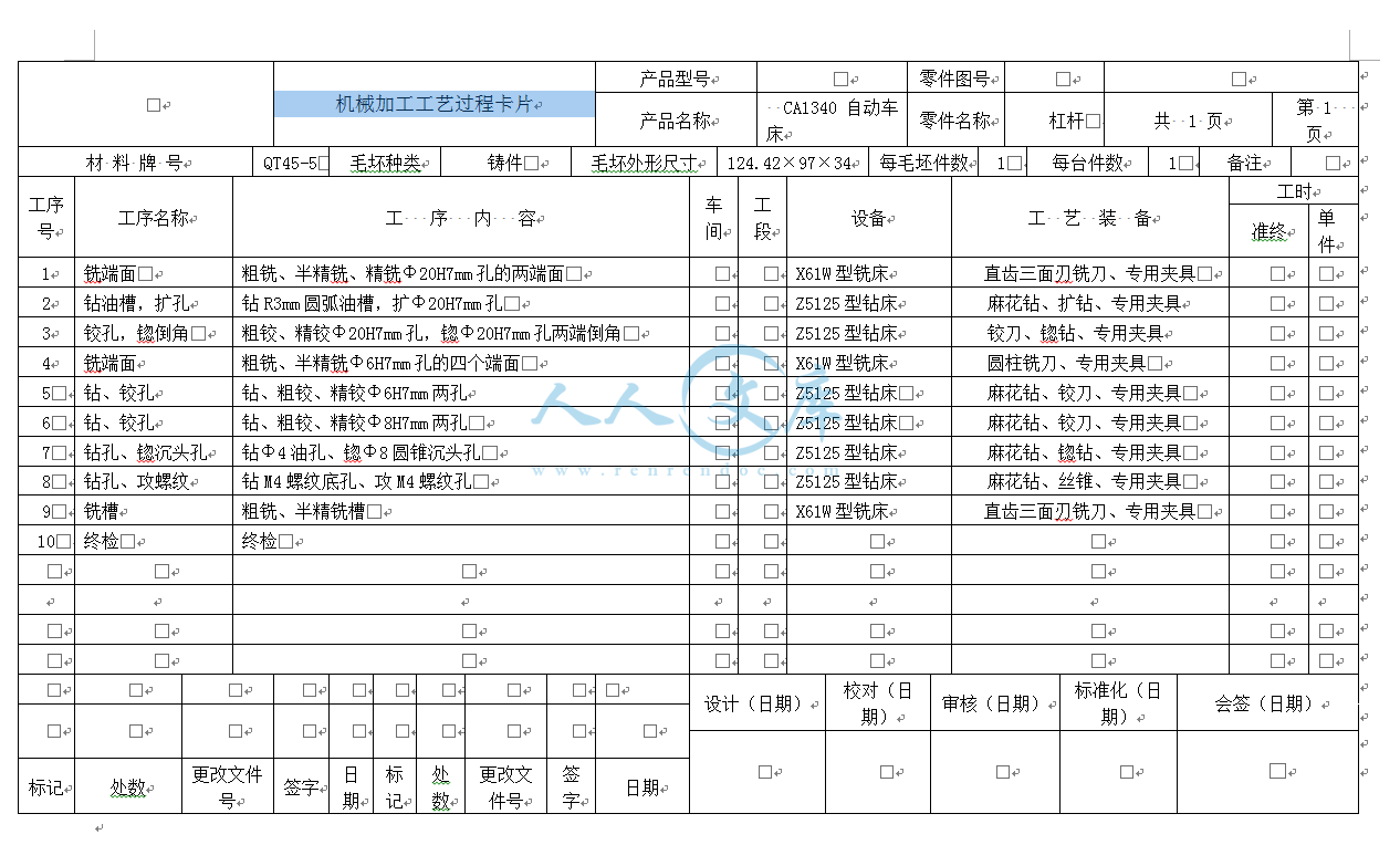 机械加工工艺过程卡片.png