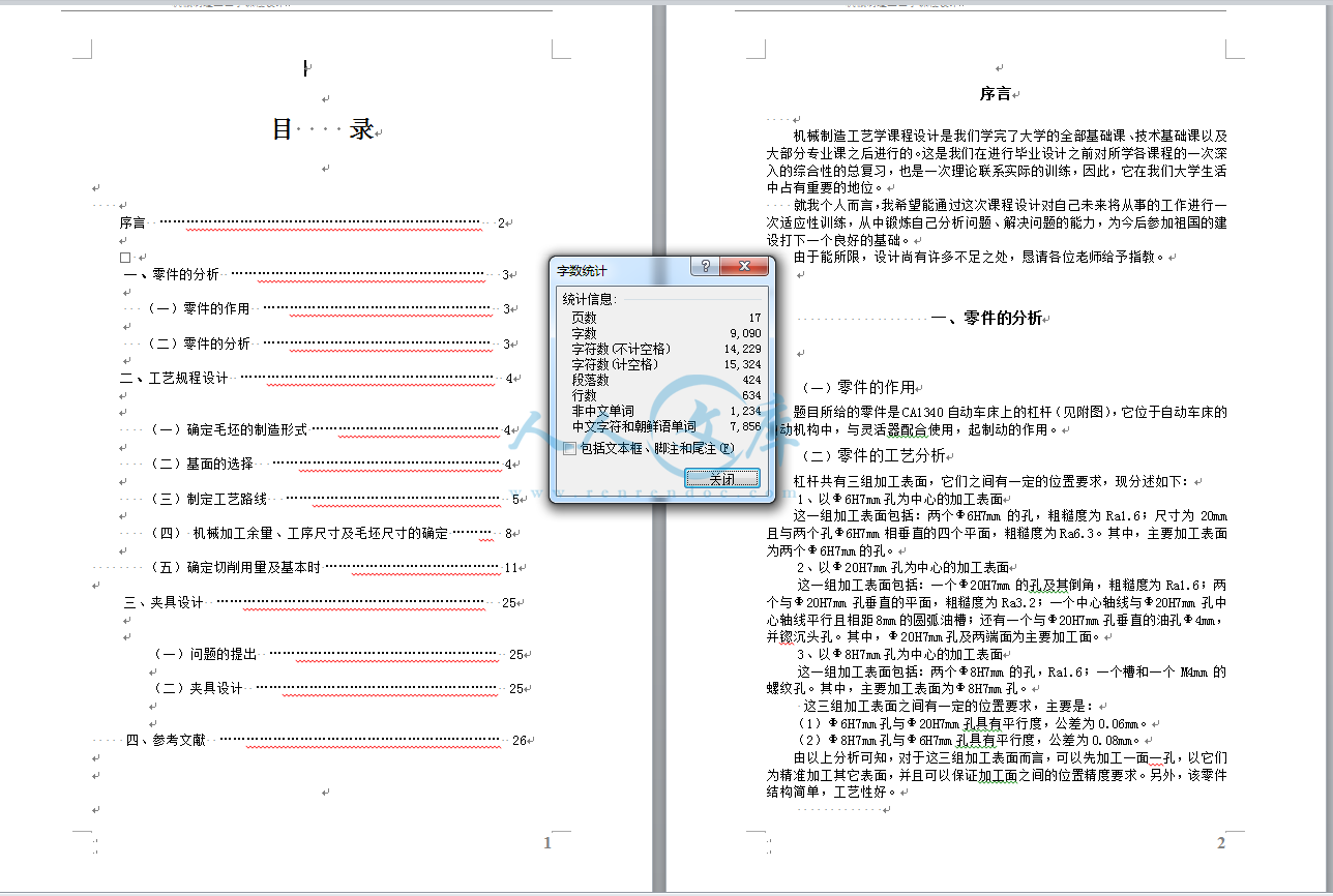 字数统计.png