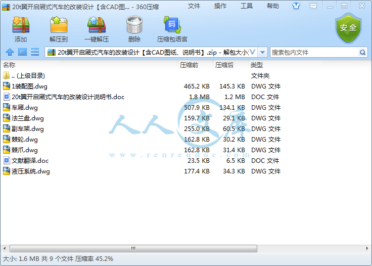 20t翼开启厢式汽车的改装设计【含CAD图纸、说明书】.png