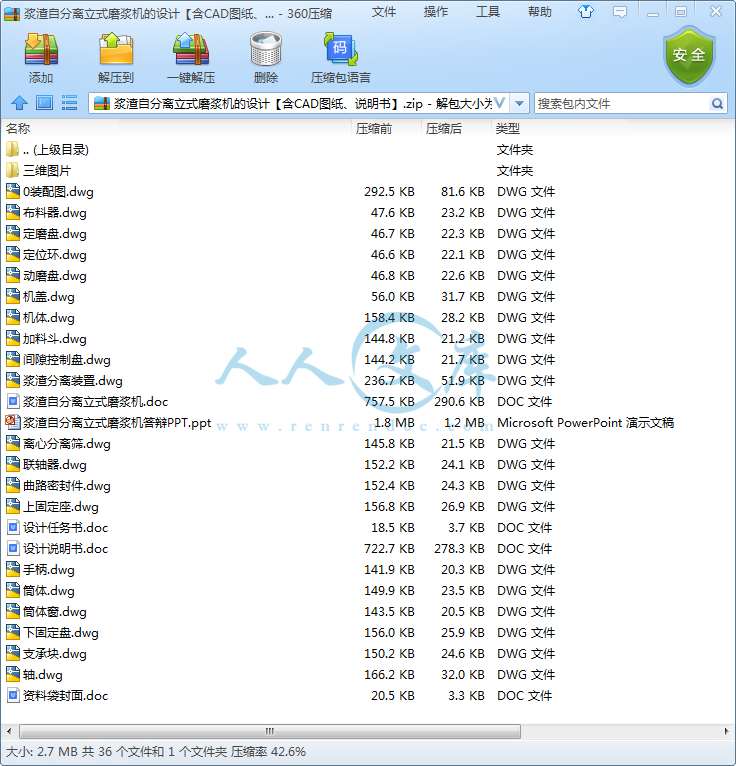 浆渣自分离立式磨浆机的设计【含CAD图纸、说明书】.png
