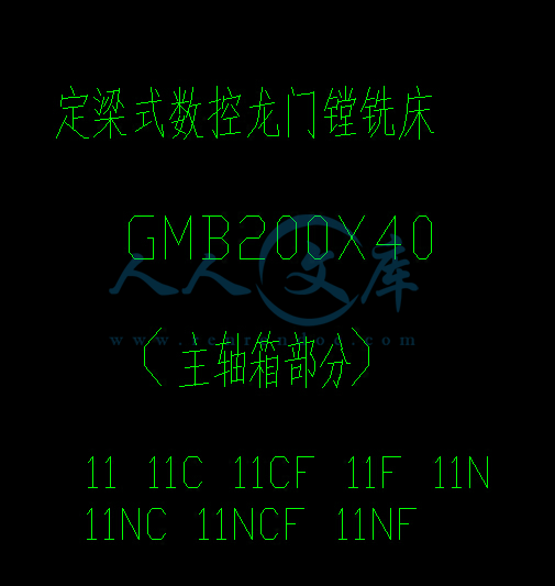 11主轴箱封面.jpg