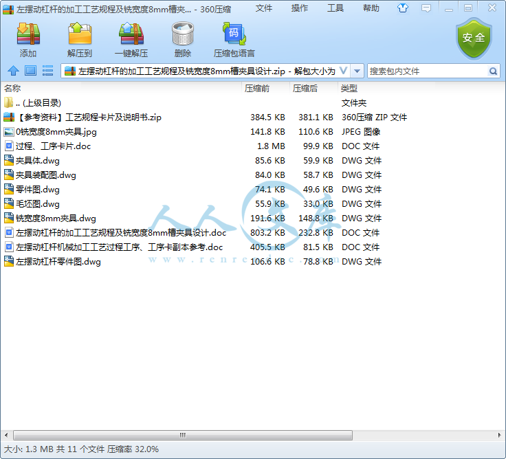 左摆动杠杆的加工工艺规程及铣宽度8mm槽夹具设计.png