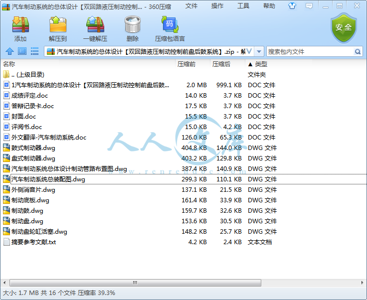 汽车制动系统的总体设计【双回路液压制动控制前盘后鼓系统】.png
