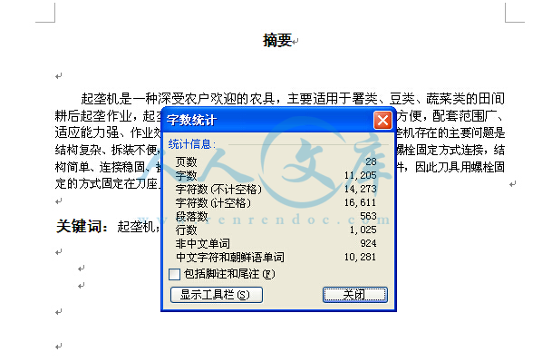 字数统计.jpg