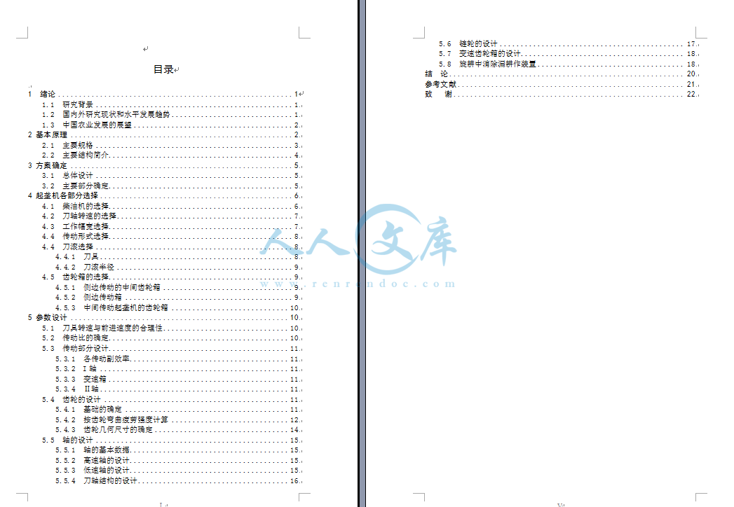 目录.png