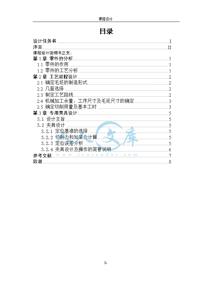 CA6140开合螺母钻M6钻螺纹底孔钻床夹具设计_doc_2.png