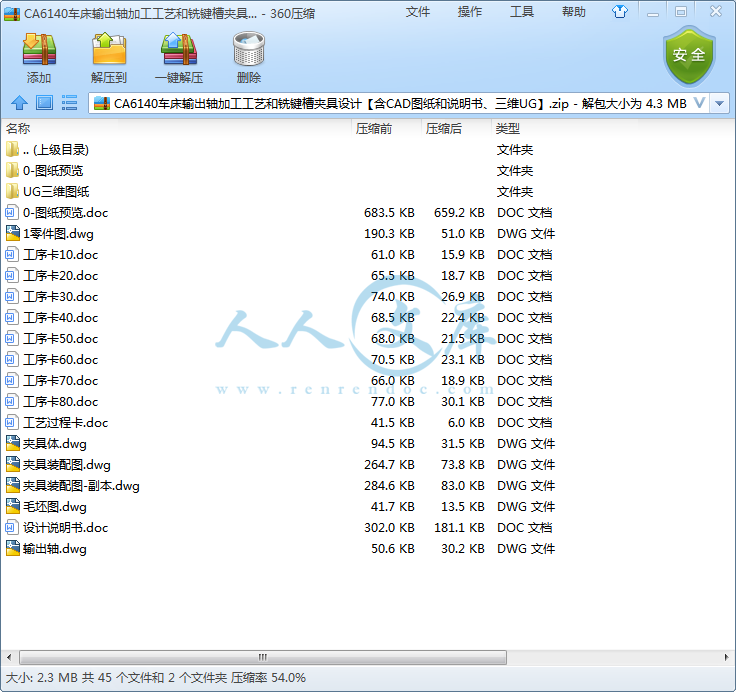 CA6140车床输出轴加工工艺和铣键槽夹具设计【含CAD图纸和说明书、三维UG】.png