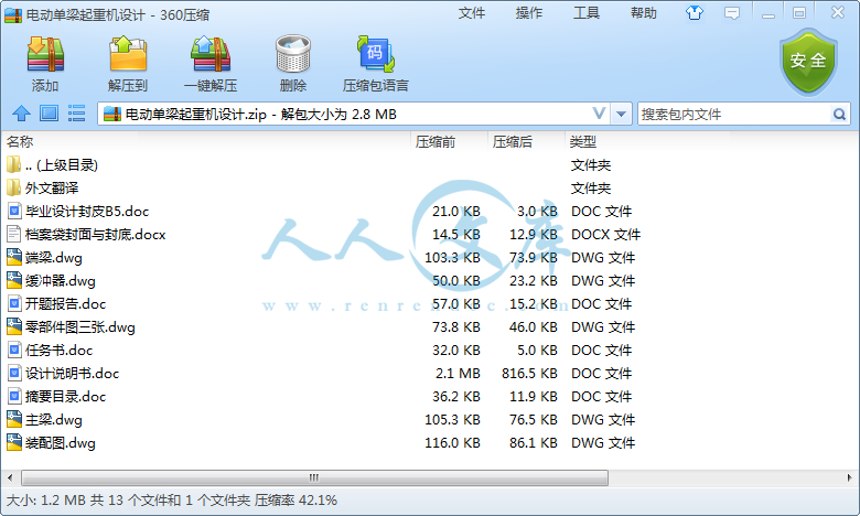 电动单梁起重机设计.png