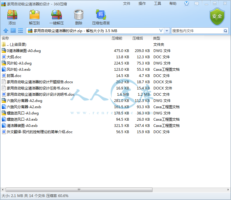 家用自动吸尘清洁器的设计.png