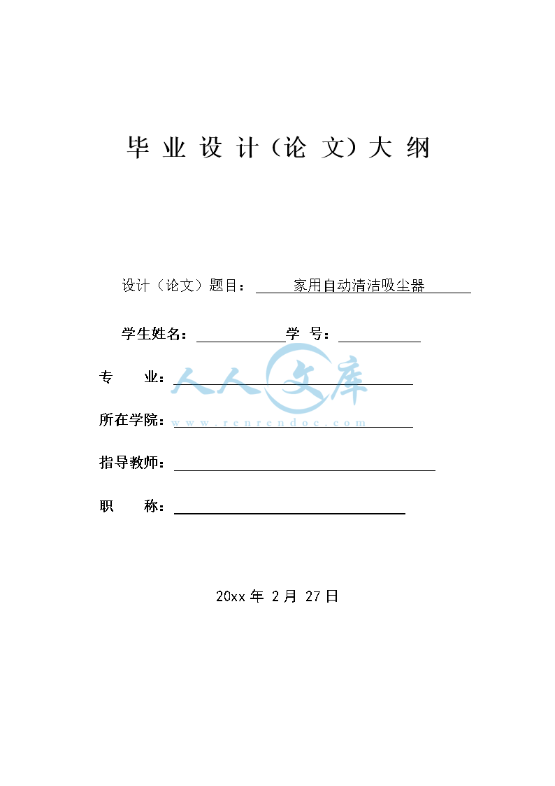 大纲_doc_0.png