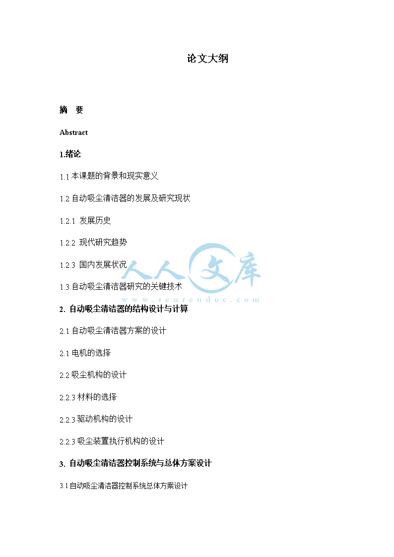 大纲_doc_2.png