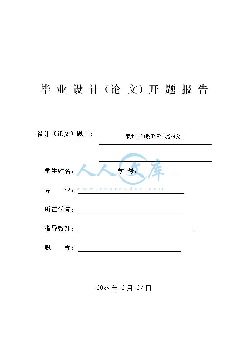 开题报告_doc_0.png
