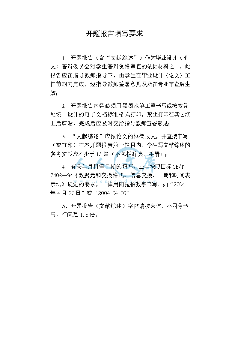 开题报告_doc_1.png