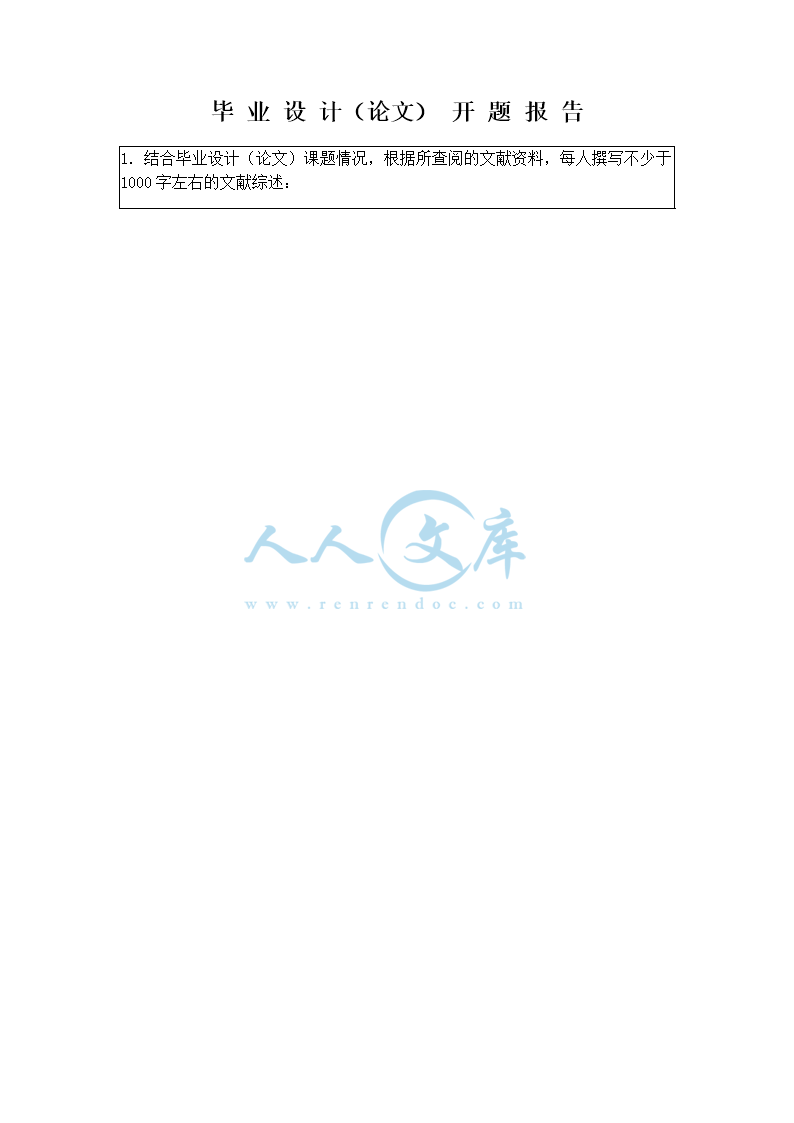 开题报告_doc_2.png