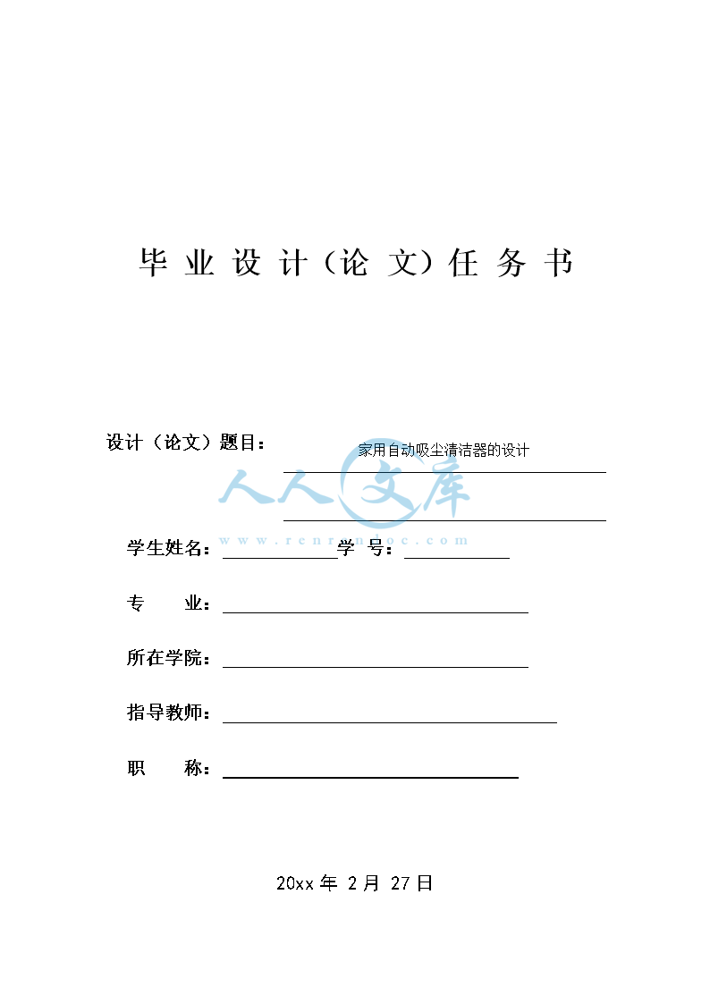 任务书_doc_0.png