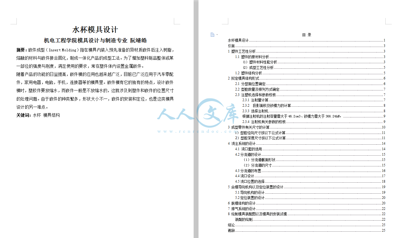 摘要目录.png