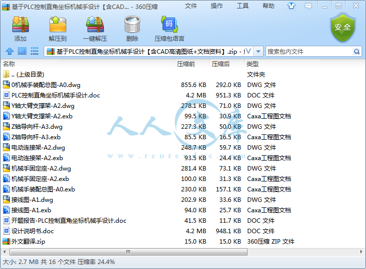 基于PLC控制直角坐标机械手设计【含CAD高清图纸+文档资料】.png