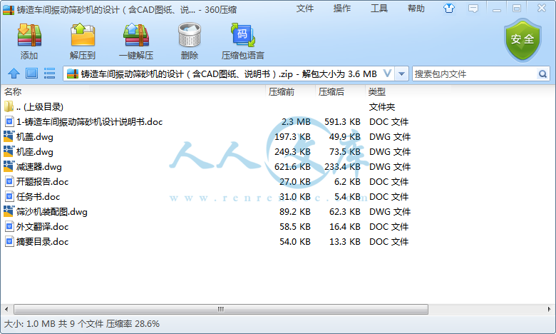 铸造车间振动筛砂机的设计(含CAD图纸、说明书).png