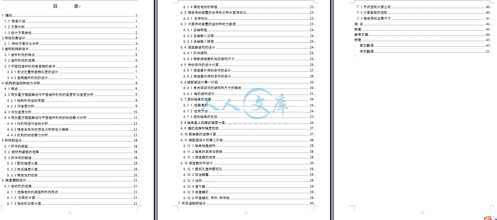 设计说明书目录.jpg