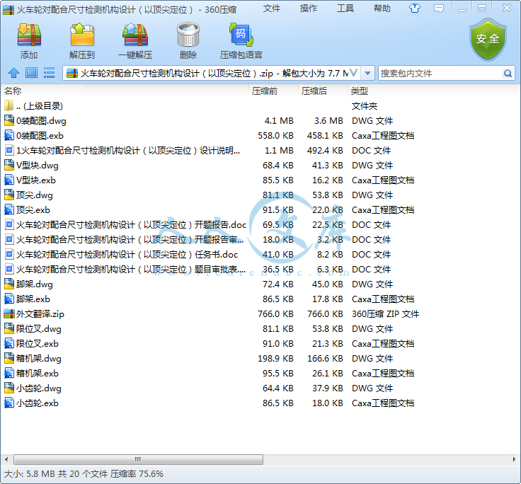 火车轮对配合尺寸检测机构设计(以顶尖定位).png