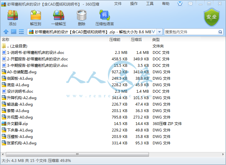 砂带磨削机床的设计【含CAD图纸和说明书】.png