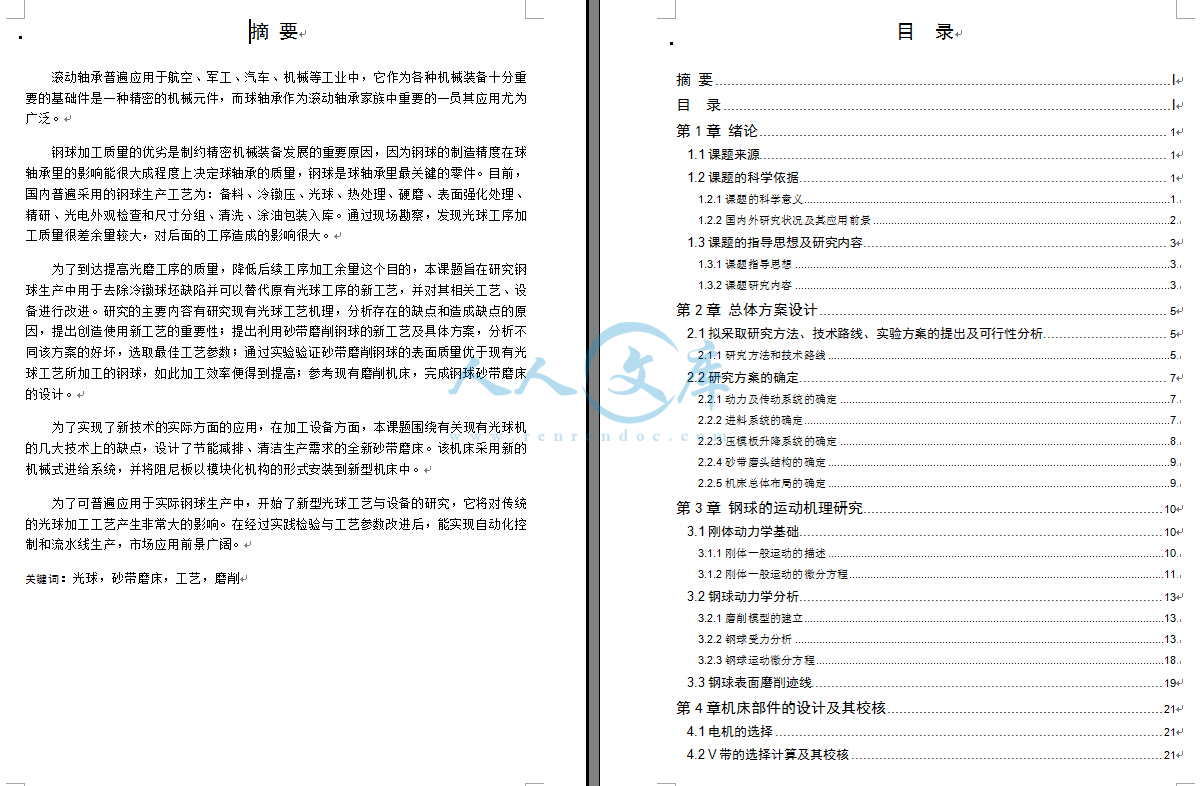 摘要目录.jpg