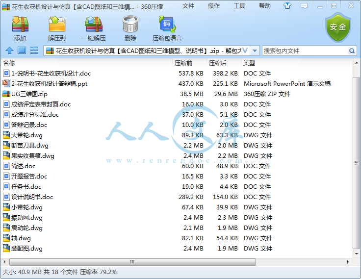 花生收获机设计与仿真【含CAD图纸和三维模型、说明书】.png