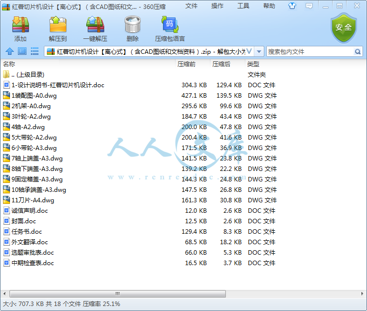 红薯切片机设计【离心式】(含CAD图纸和文档资料).png
