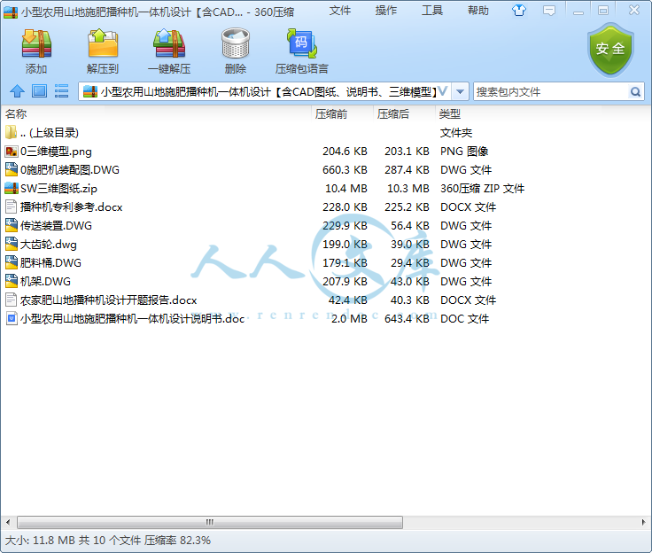 小型农用山地施肥播种机一体机设计【含CAD图纸、说明书、三维模型】.png