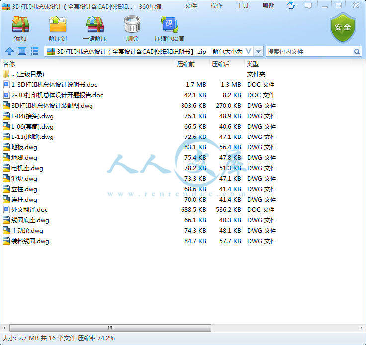 3D打印机总体设计(全套设计含CAD图纸和说明书】.png