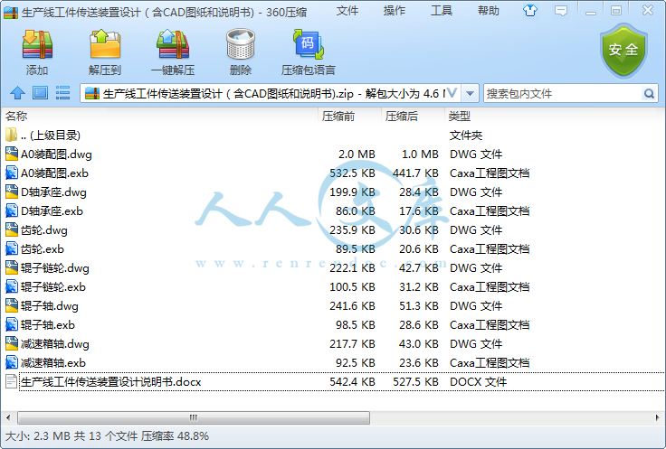 生产线工件传送装置设计(含CAD图纸和说明书).png