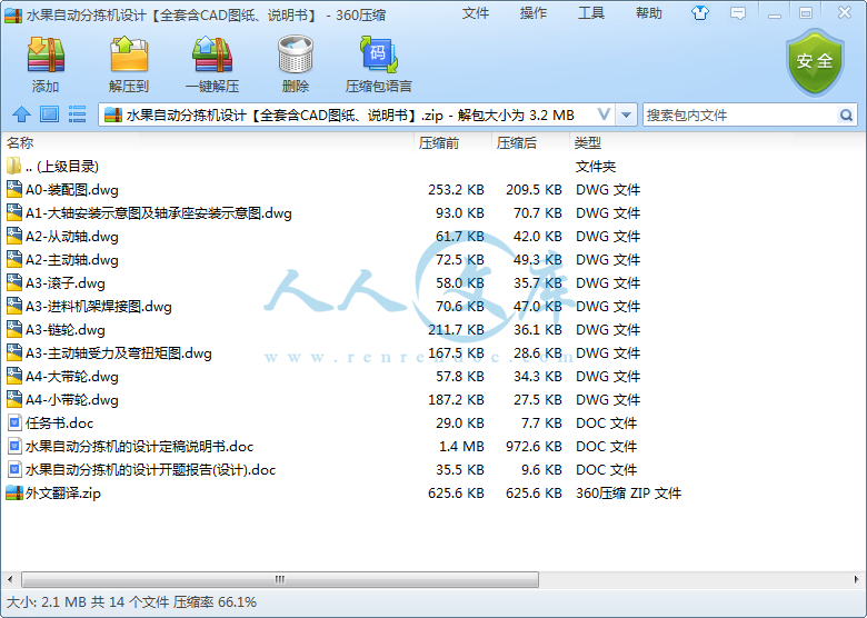 水果自动分拣机设计【全套含CAD图纸、说明书】.png