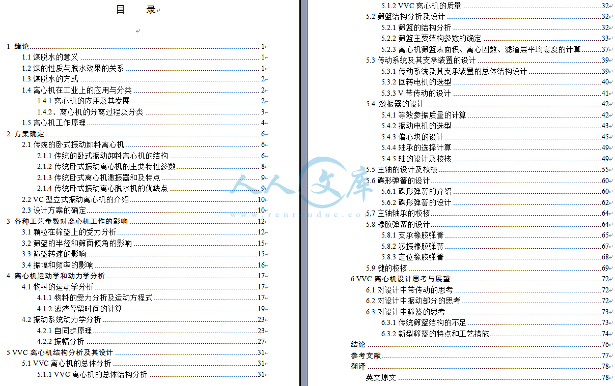 设计说明书目录.jpg