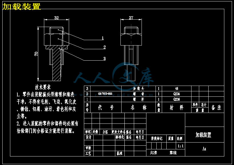 加载装置.png