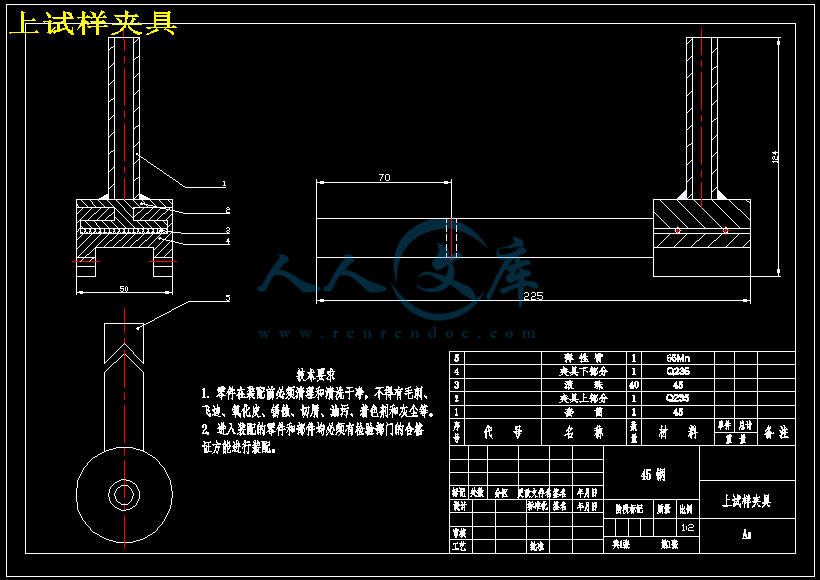 上试样夹具.png