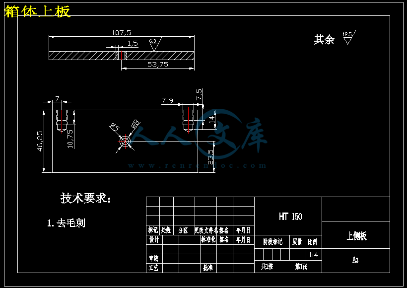 箱体上板.png