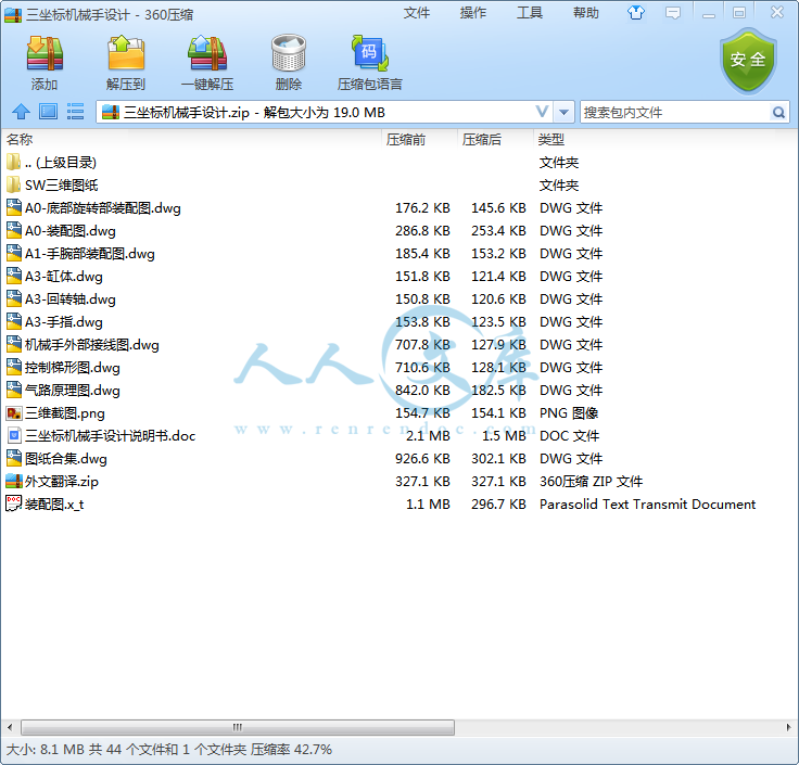 三坐标机械手设计.png