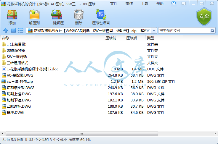 花椒采摘机的设计【含6张CAD图纸、SW三维模型、说明书】.png