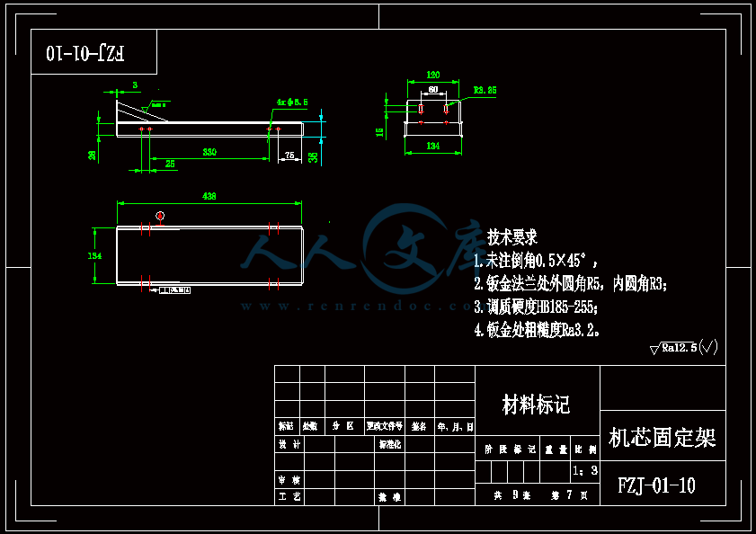 机芯固定架.gif