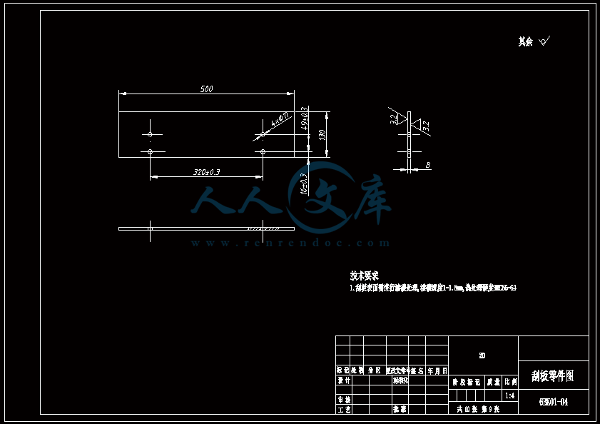 刮板零件图-A3.gif