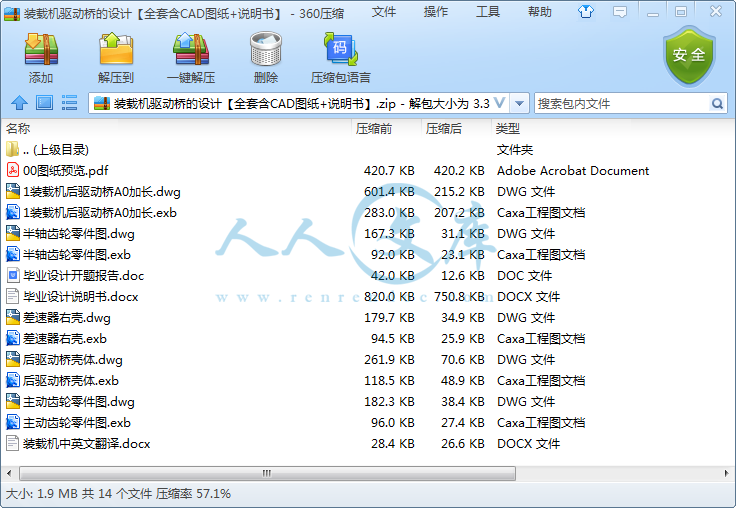 装载机驱动桥的设计【全套含CAD图纸+说明书】.png