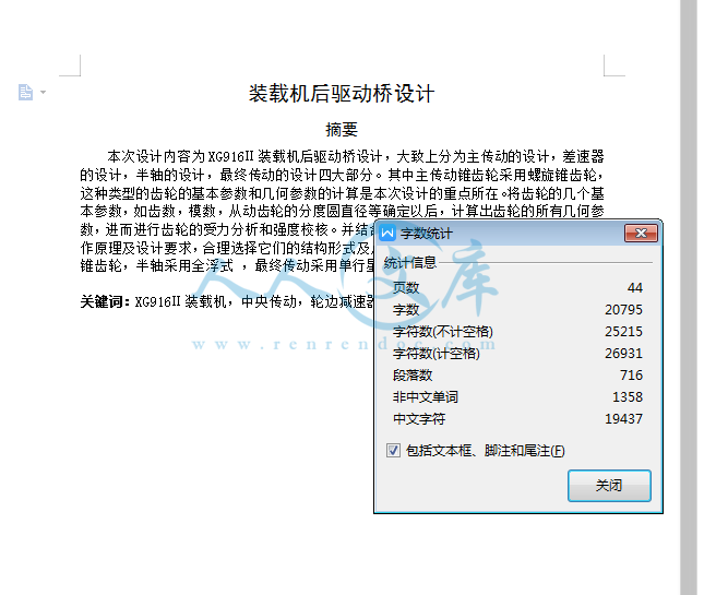 字数统计.png
