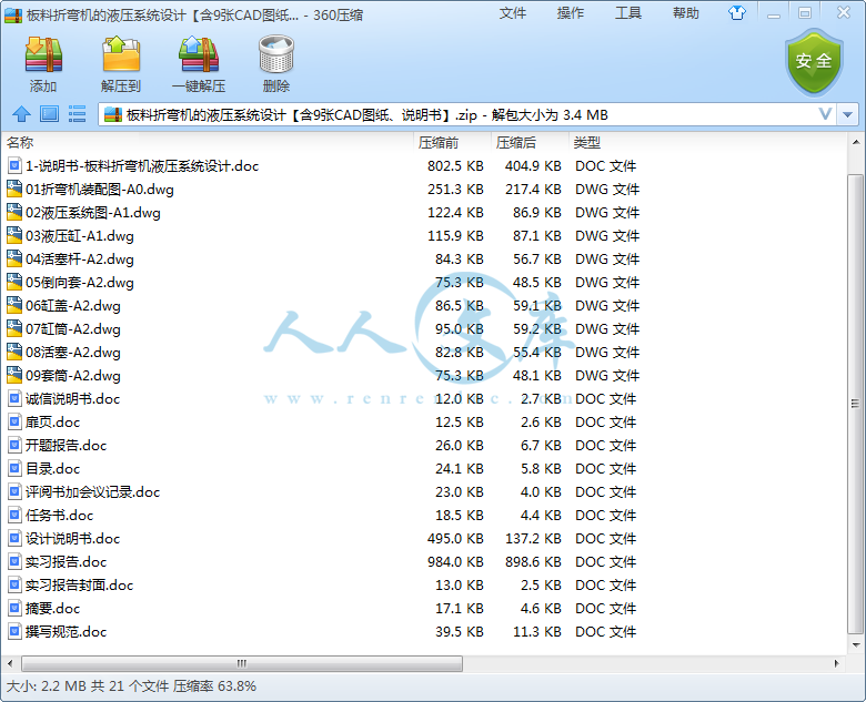 板料折弯机的液压系统设计【含9张CAD图纸、说明书】.png