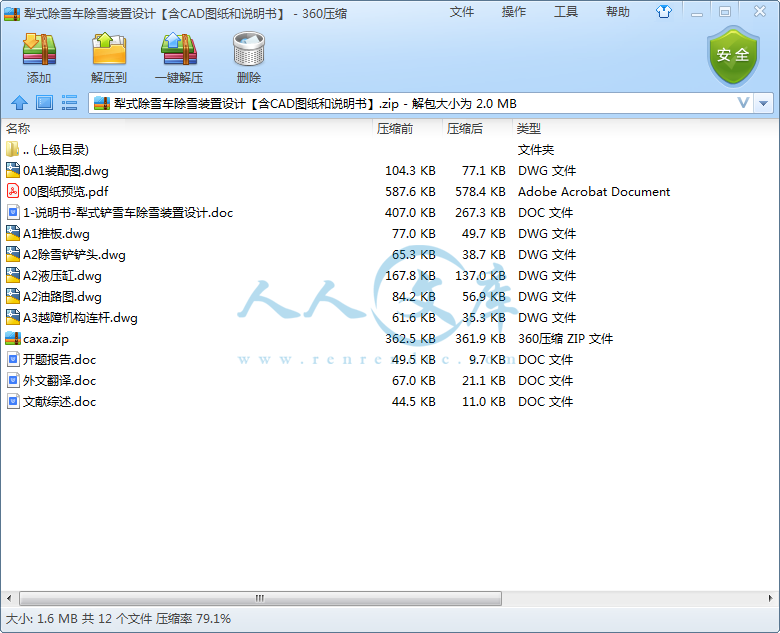 犁式除雪车除雪装置设计【含CAD图纸和说明书】.png